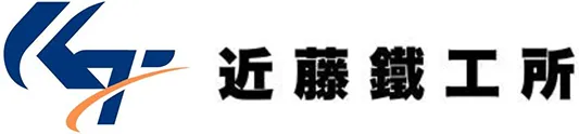 近藤鐵工所